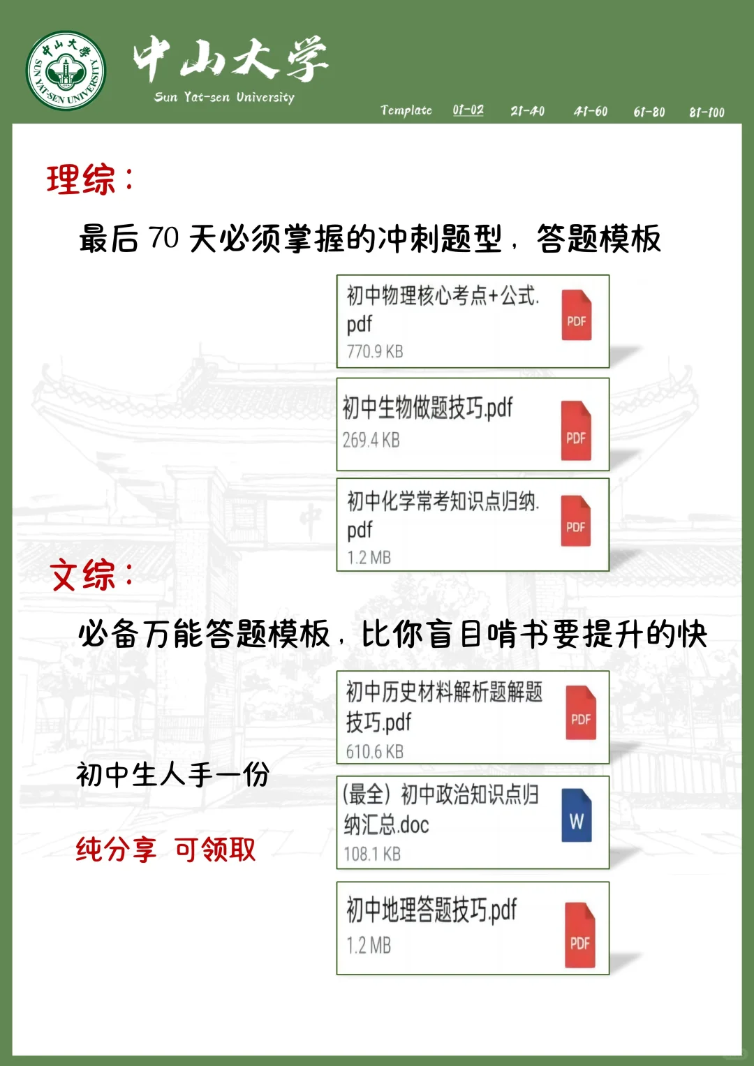中考还剩55天，别等哭着出考场！-第1张图片-四季读书网