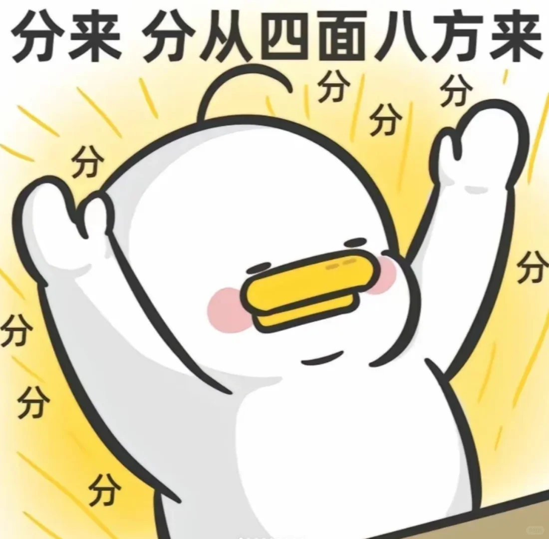逢考必过，全都上岸！-第1张图片-四季读书网
