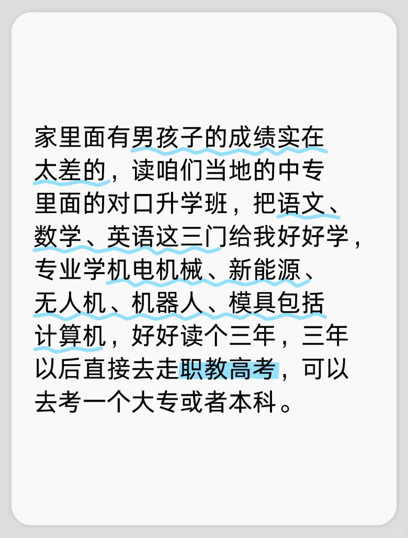 中考三百分以下,请换一条赛道!-第5张图片-四季读书网 中考三百分以下,请换一条赛道!-第5张图片-四季读书网