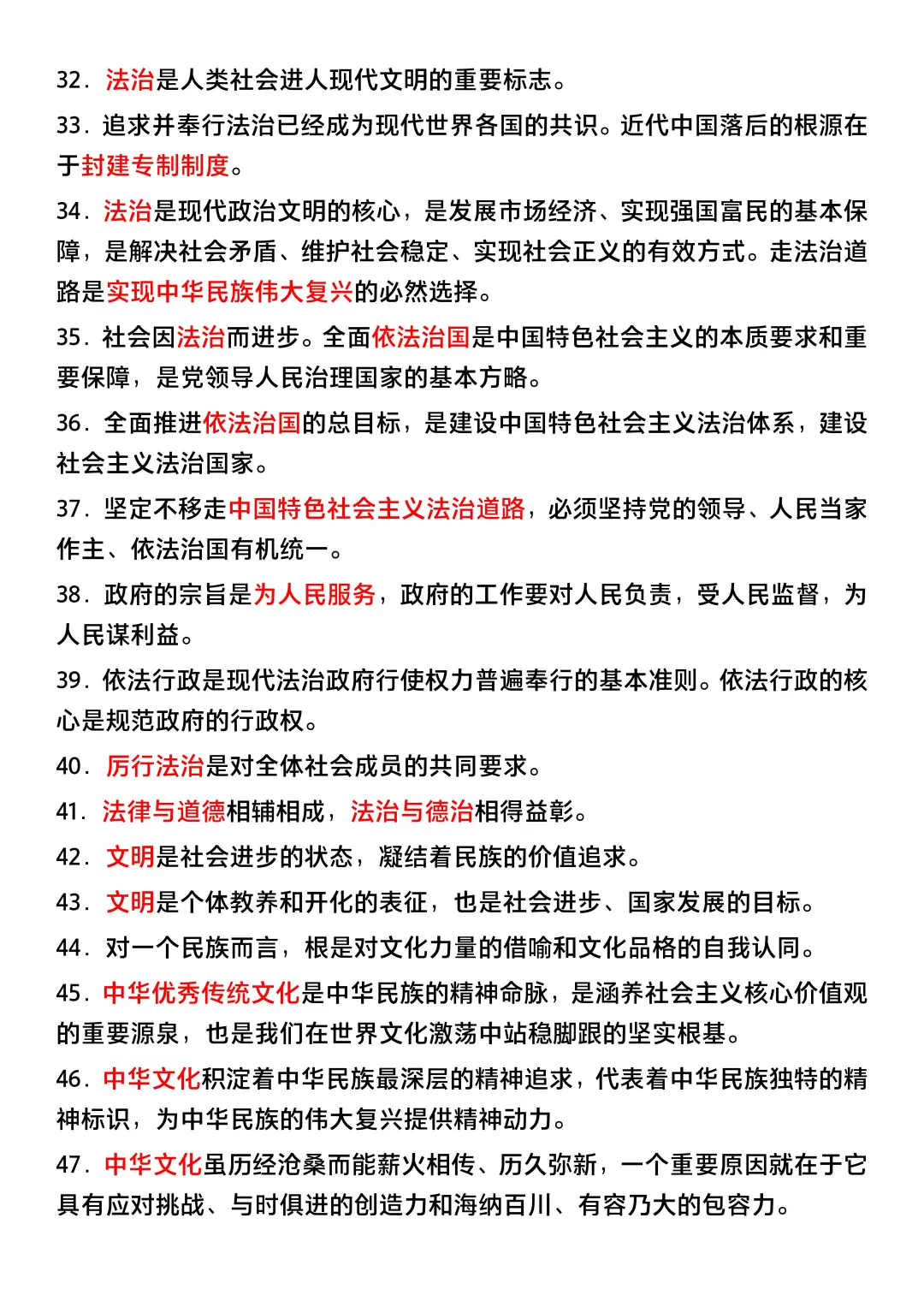 中考道法高频考点100条❗-第5张图片-四季读书网