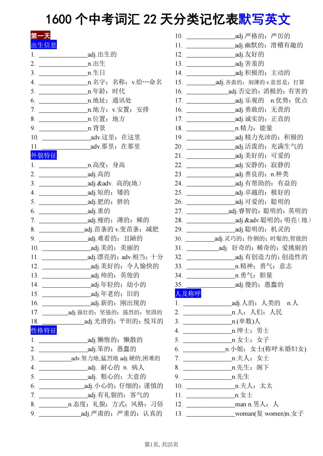 中考英语必背单词1600个，22搞定，来挑战吧-第7张图片-四季读书网