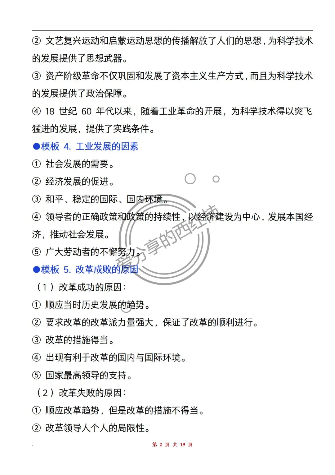 6月中考历史答题模板就这19页，熬夜背吧！-第4张图片-四季读书网
