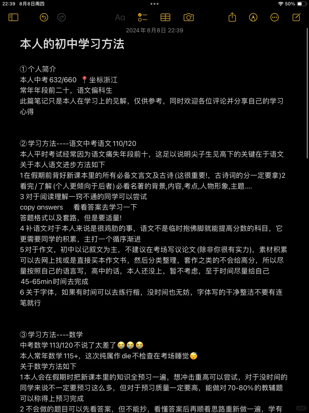 中考630+的学习方法总结🤓-第2张图片-四季读书网