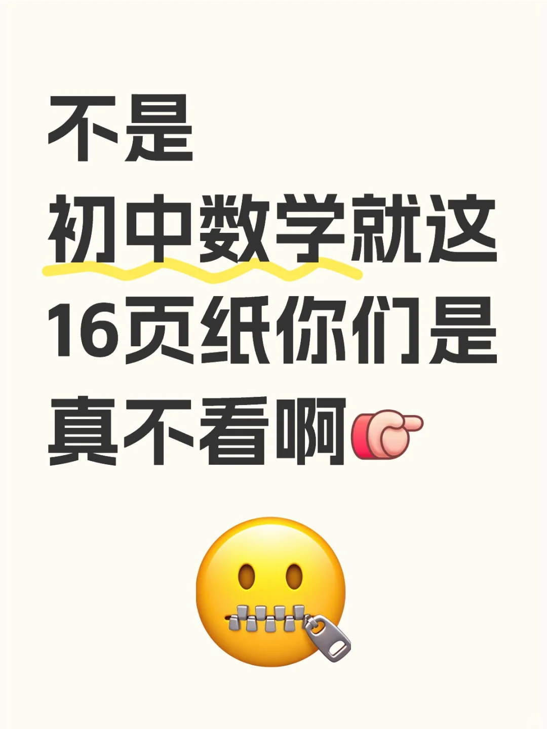 邯郸初中数学就这16页纸看完选填秒会-第1张图片-四季读书网
