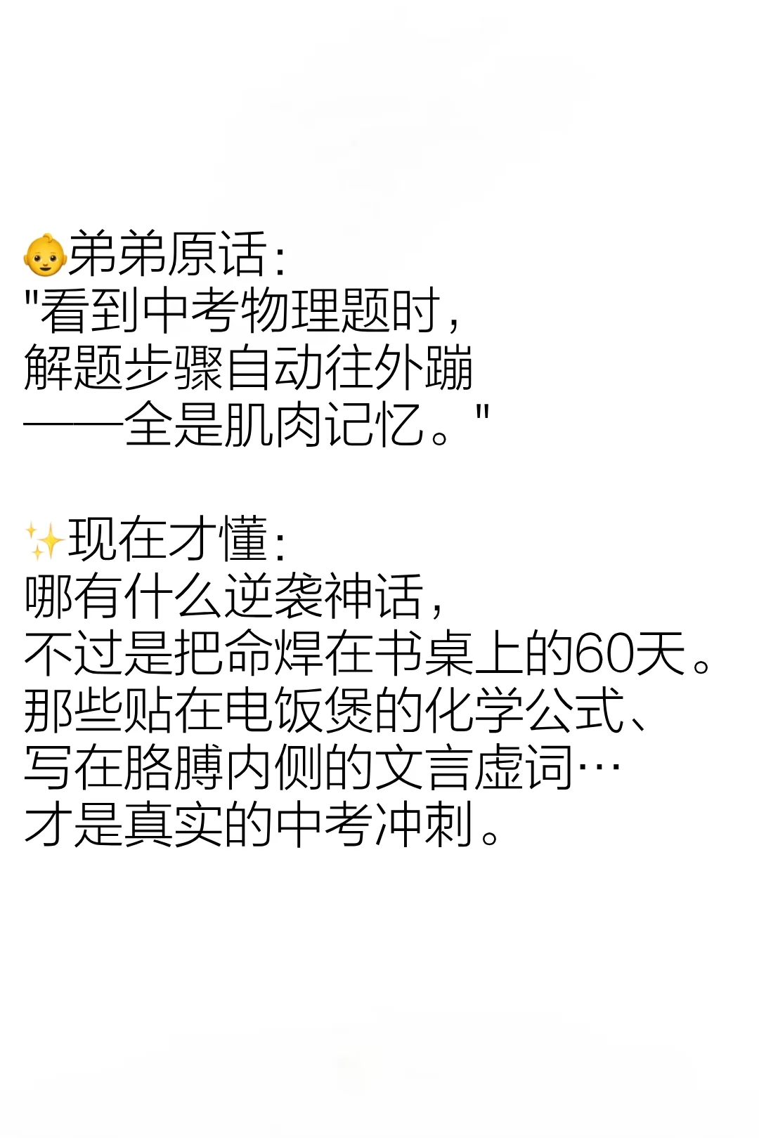 距离中考60天地狱实录-第1张图片-四季读书网