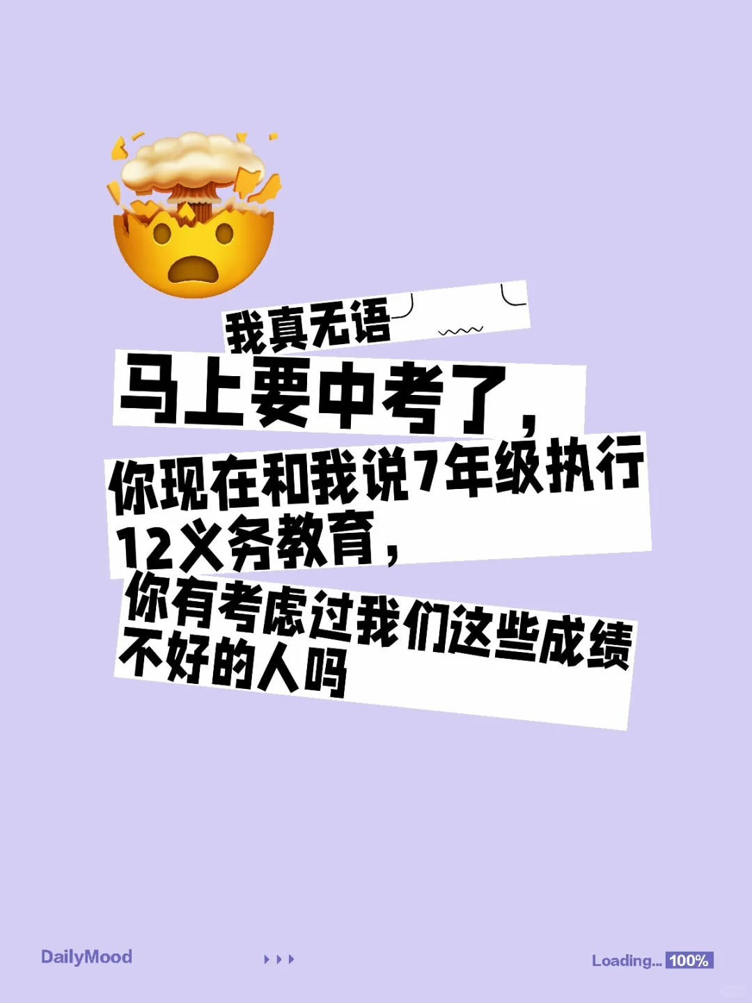 离中考还有95天-第1张图片-四季读书网