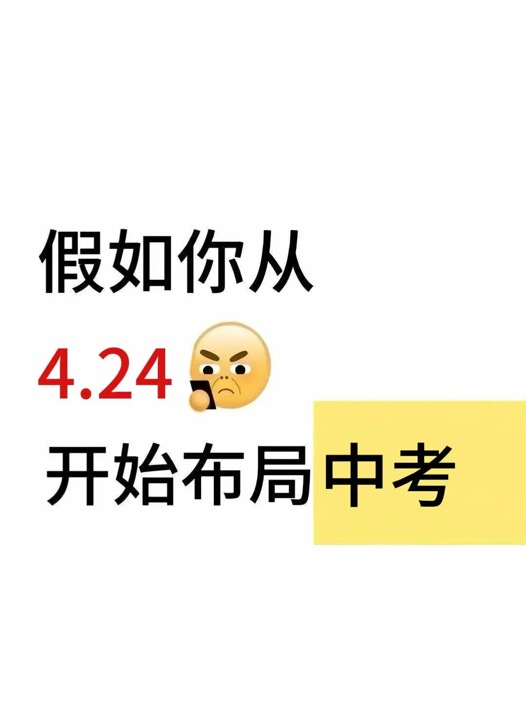 初三最后六十五天，我是拿命学的那批人！！-第2张图片-四季读书网