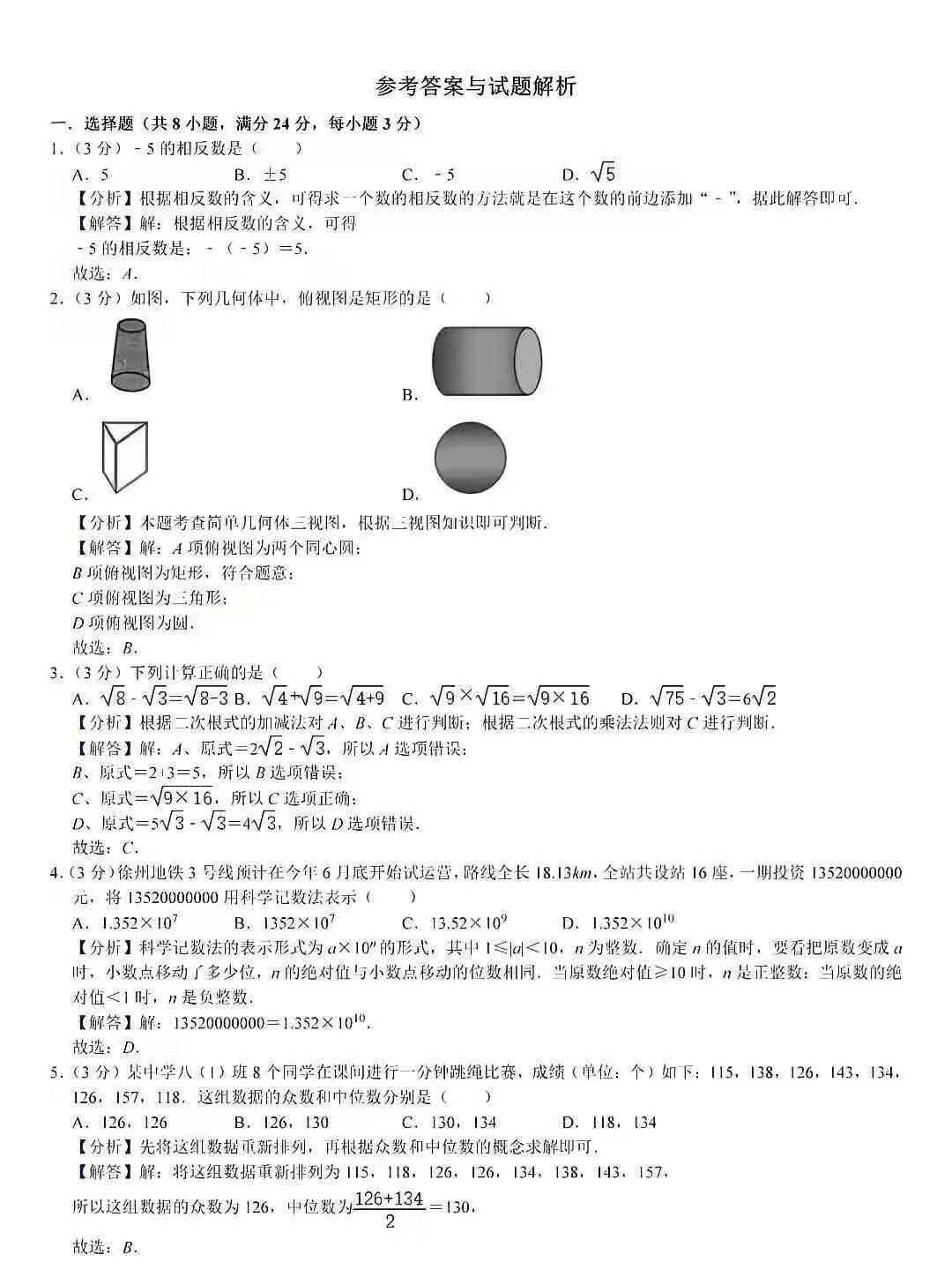 2025中考数学第三次模拟预测卷已出！初三生-第1张图片-四季读书网