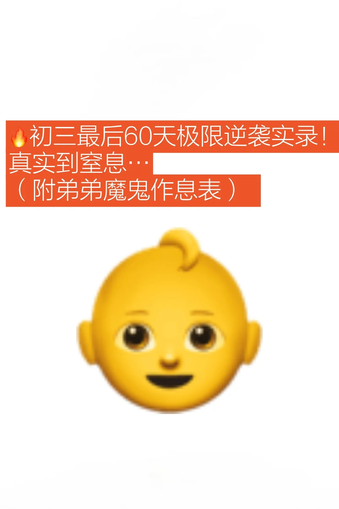 距离中考60天地狱实录-第2张图片-四季读书网