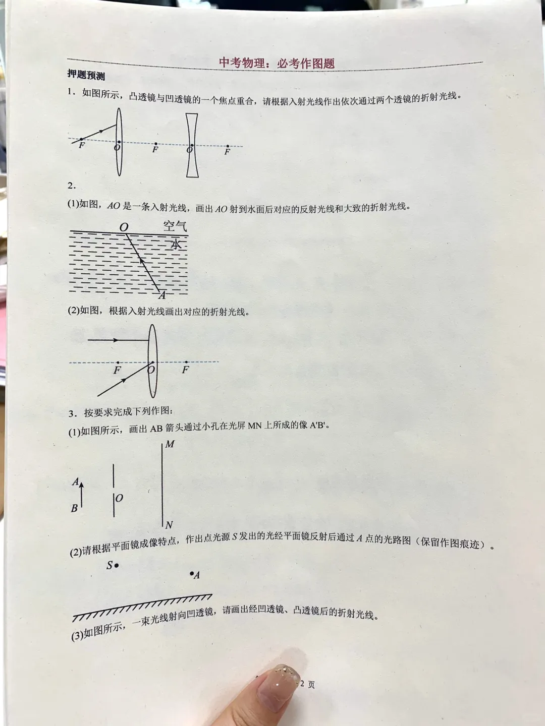 中考物理，常考的就这30道题❗吃透稳拿满分-第7张图片-四季读书网