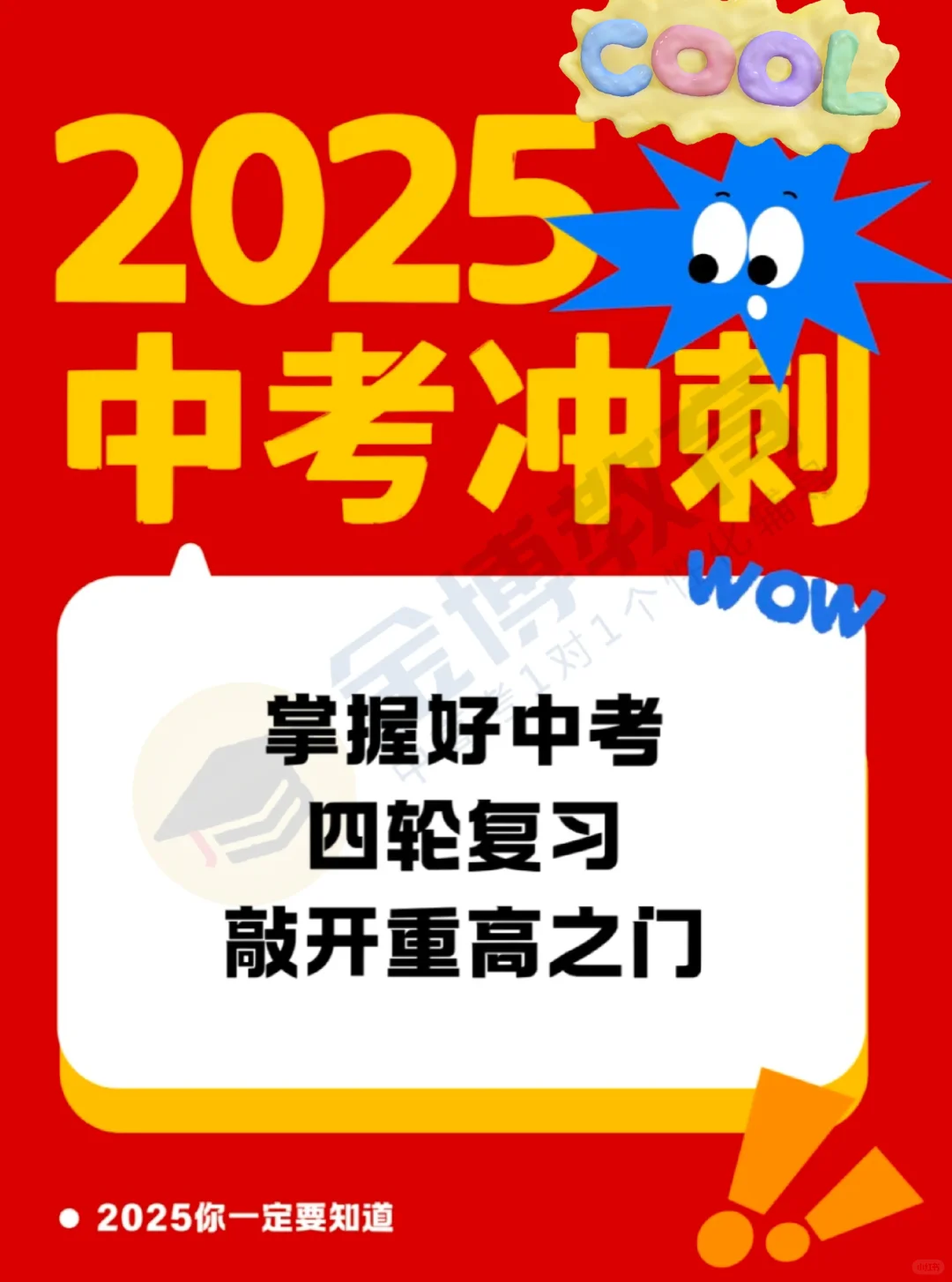 初三中考加油-第2张图片-四季读书网