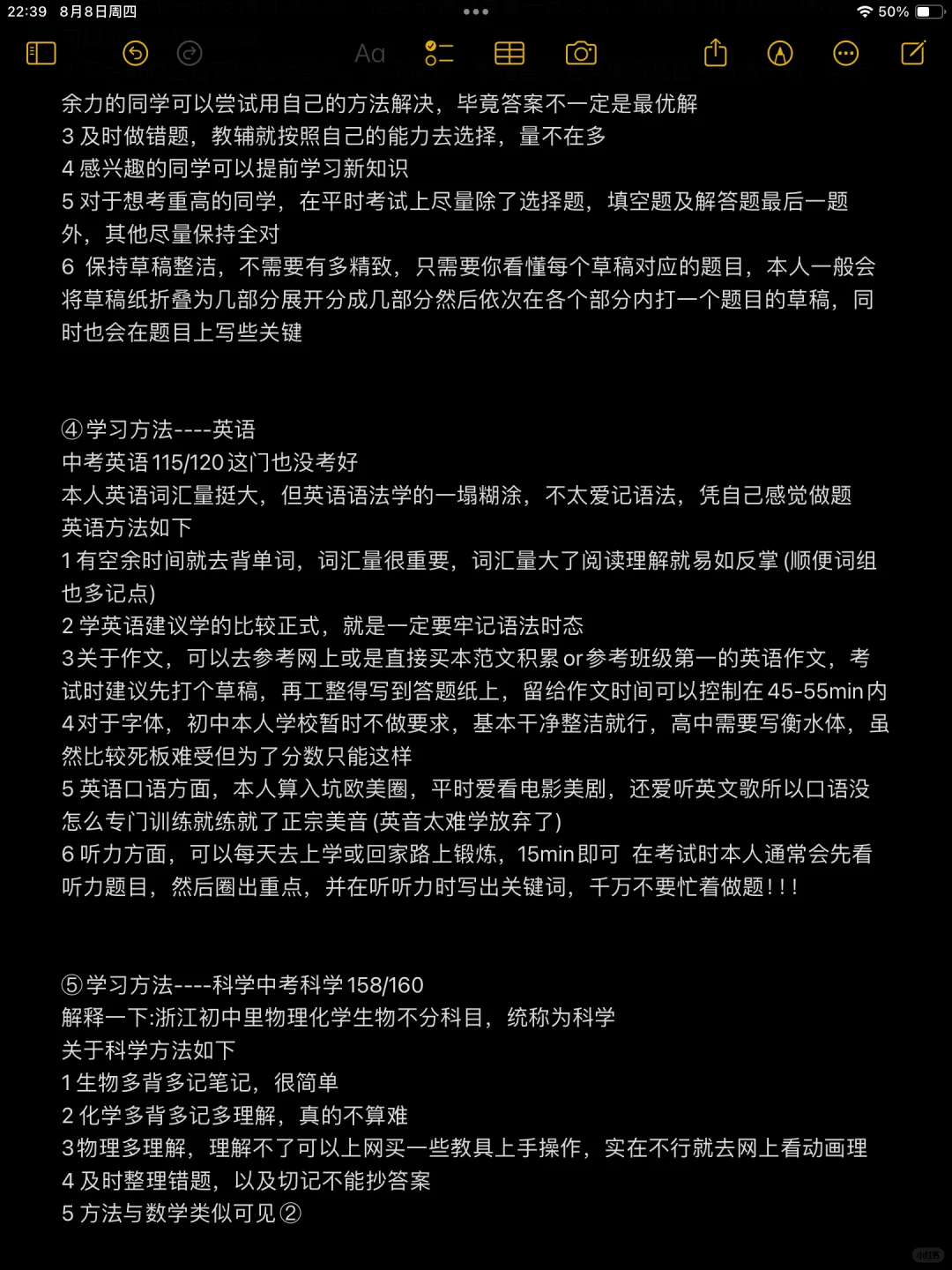 中考630+的学习方法总结🤓-第3张图片-四季读书网