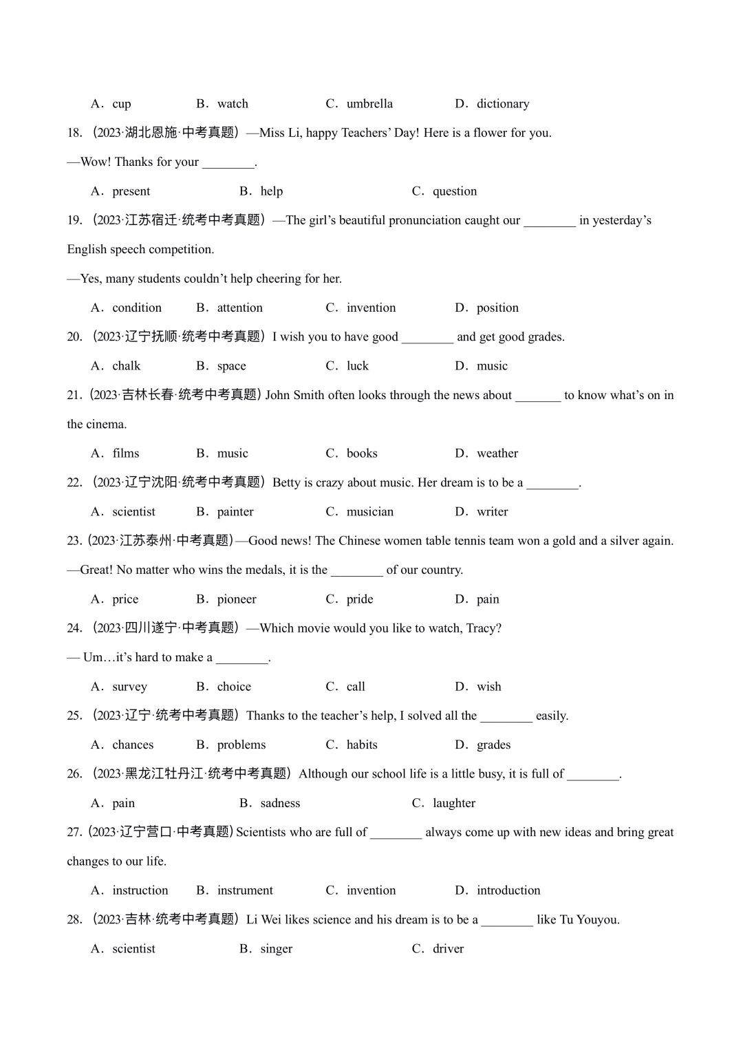 2025中考必刷｜英语真题专项训练卷-第6张图片-四季读书网