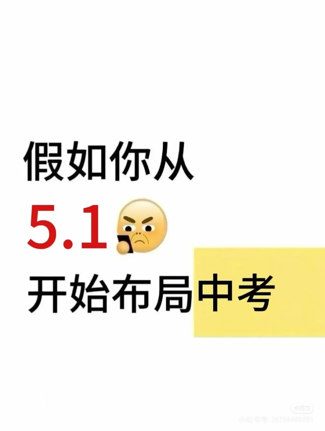 中考生的看过来！-第2张图片-四季读书网