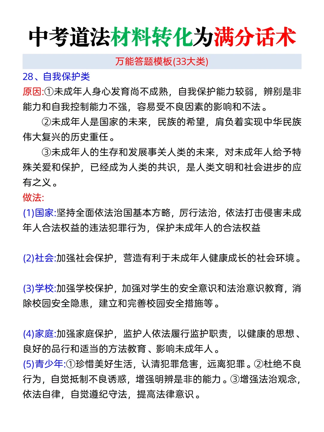 尖子班发的，中考道法材料转化满分答题话术-第1张图片-四季读书网