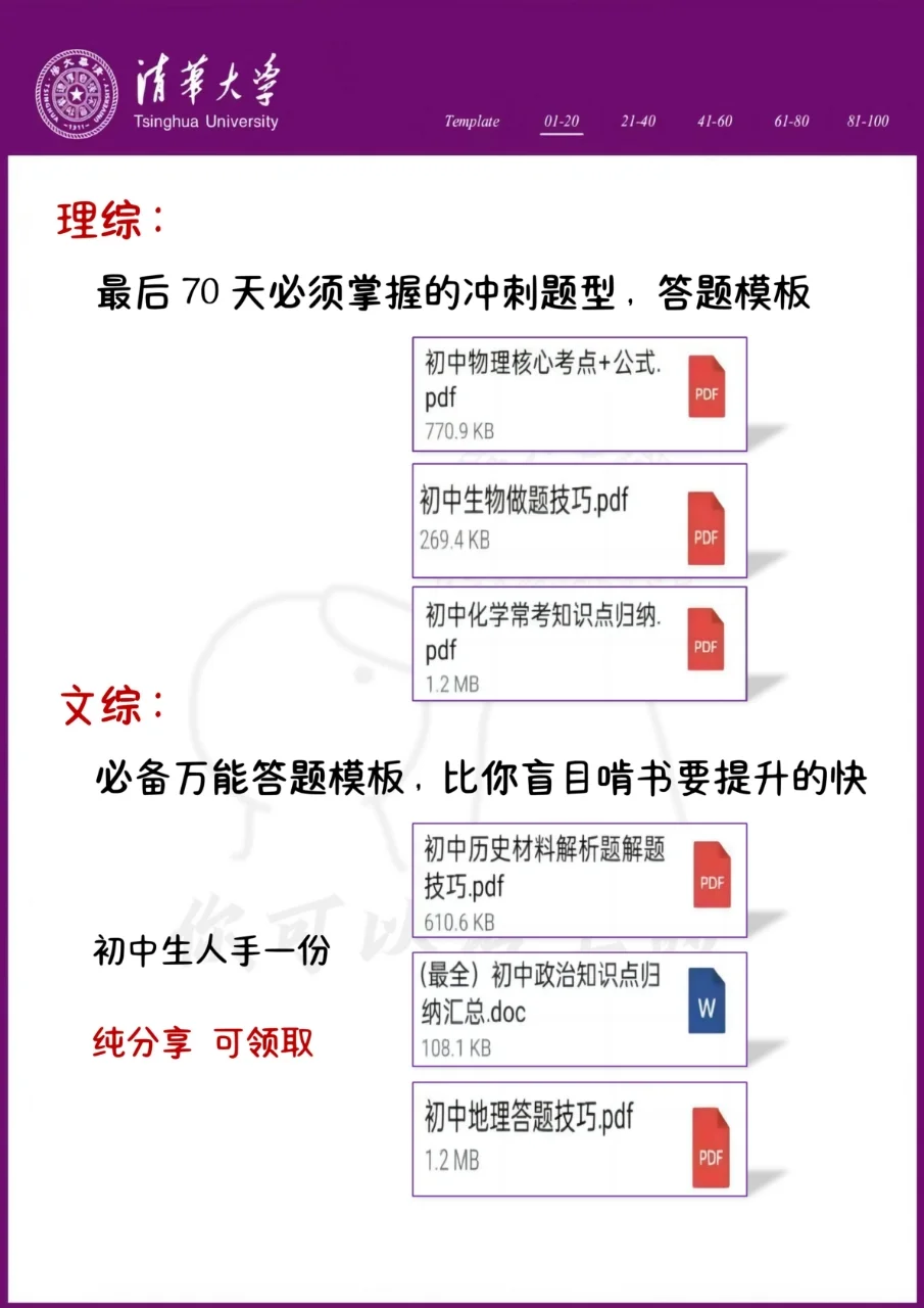 中考还剩57天，别等哭着出考场！-第1张图片-四季读书网