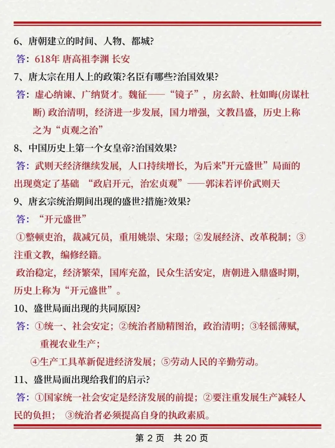 七下历史真恶心，反反复复就考这139个问题-第4张图片-四季读书网