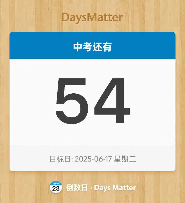 中考倒计时54天-第1张图片-四季读书网 中考倒计时54天-第1张图片-四季读书网