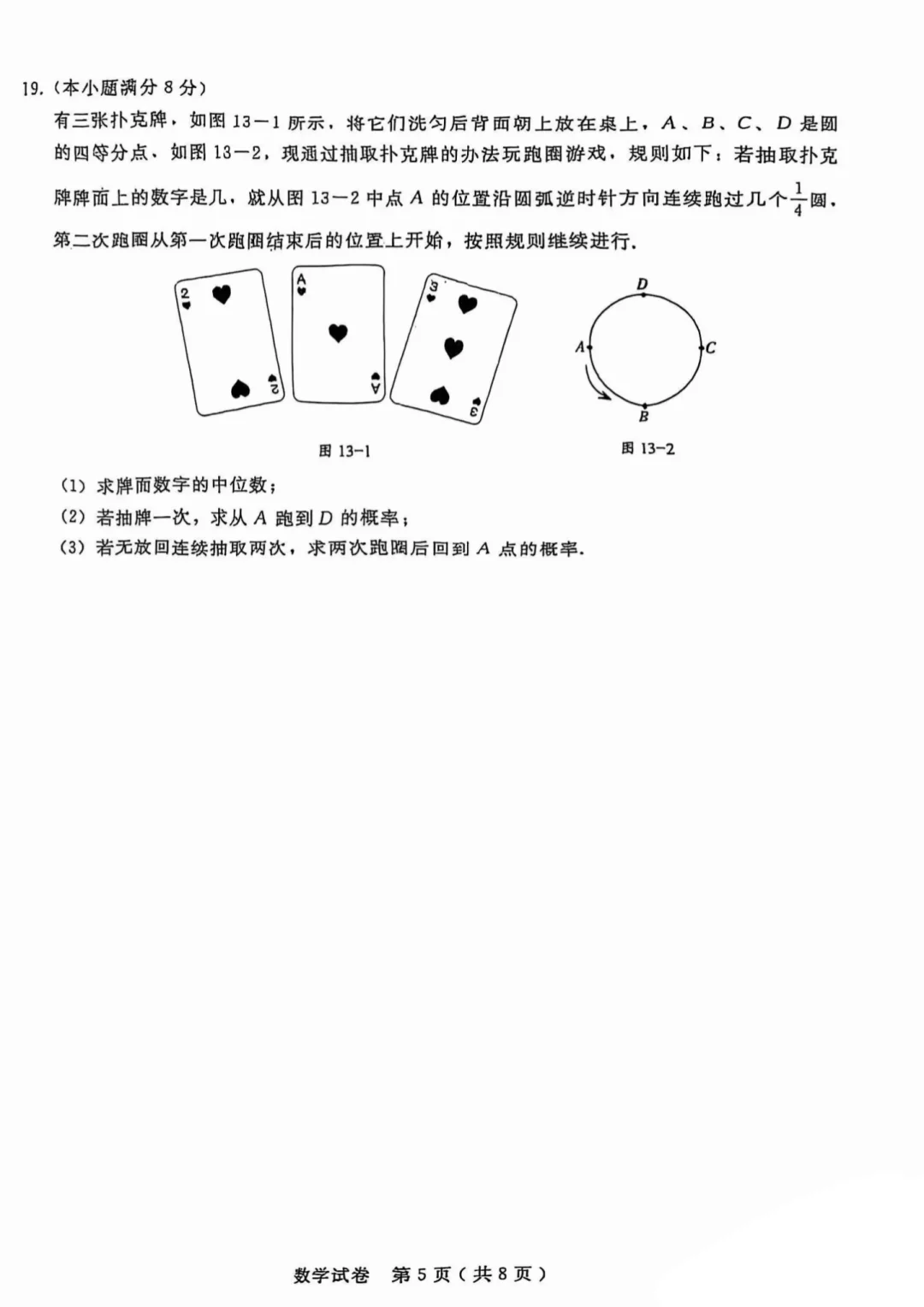 2025.4河北邢台一模数学后附答案-第6张图片-四季读书网