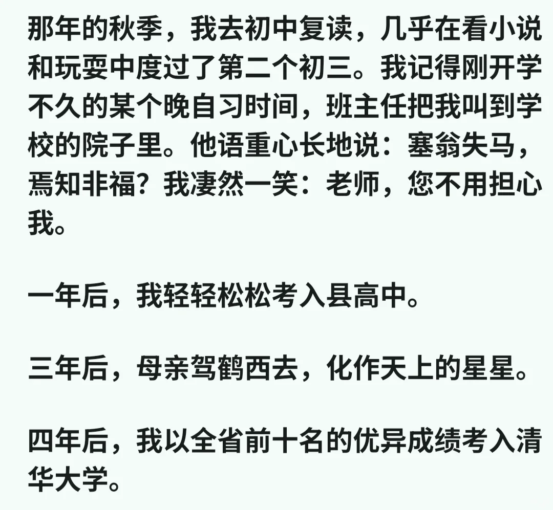 我的两次中考-第1张图片-四季读书网