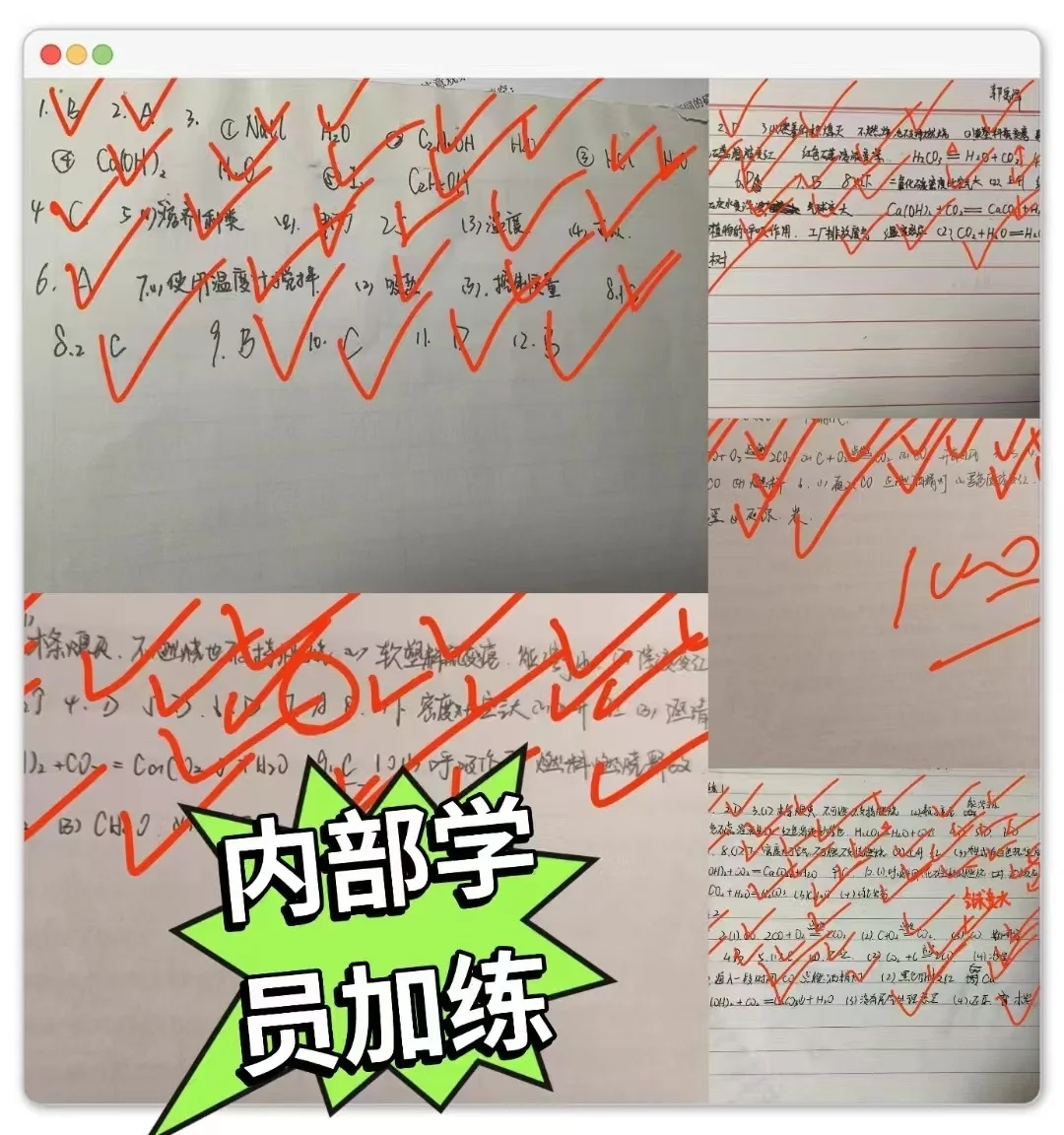 初三化学加练中 宝贝们加油！！-第1张图片-四季读书网