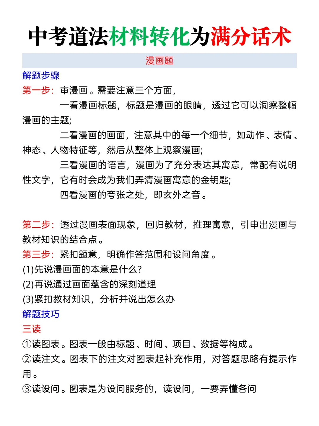 尖子班发的，中考道法材料转化满分答题话术-第7张图片-四季读书网