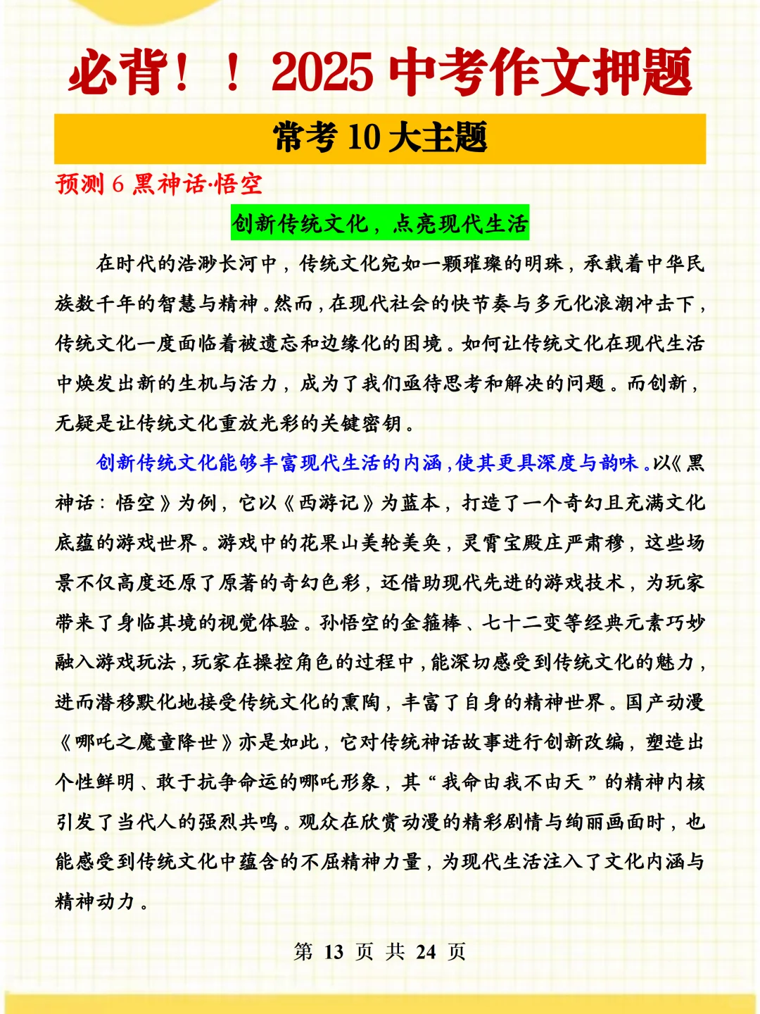 九年级中考语文必背 10 篇满分范文🔥-第7张图片-四季读书网