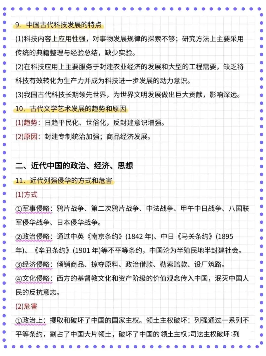 25中考历史答题规律就这12页，提分全靠它！-第6张图片-四季读书网