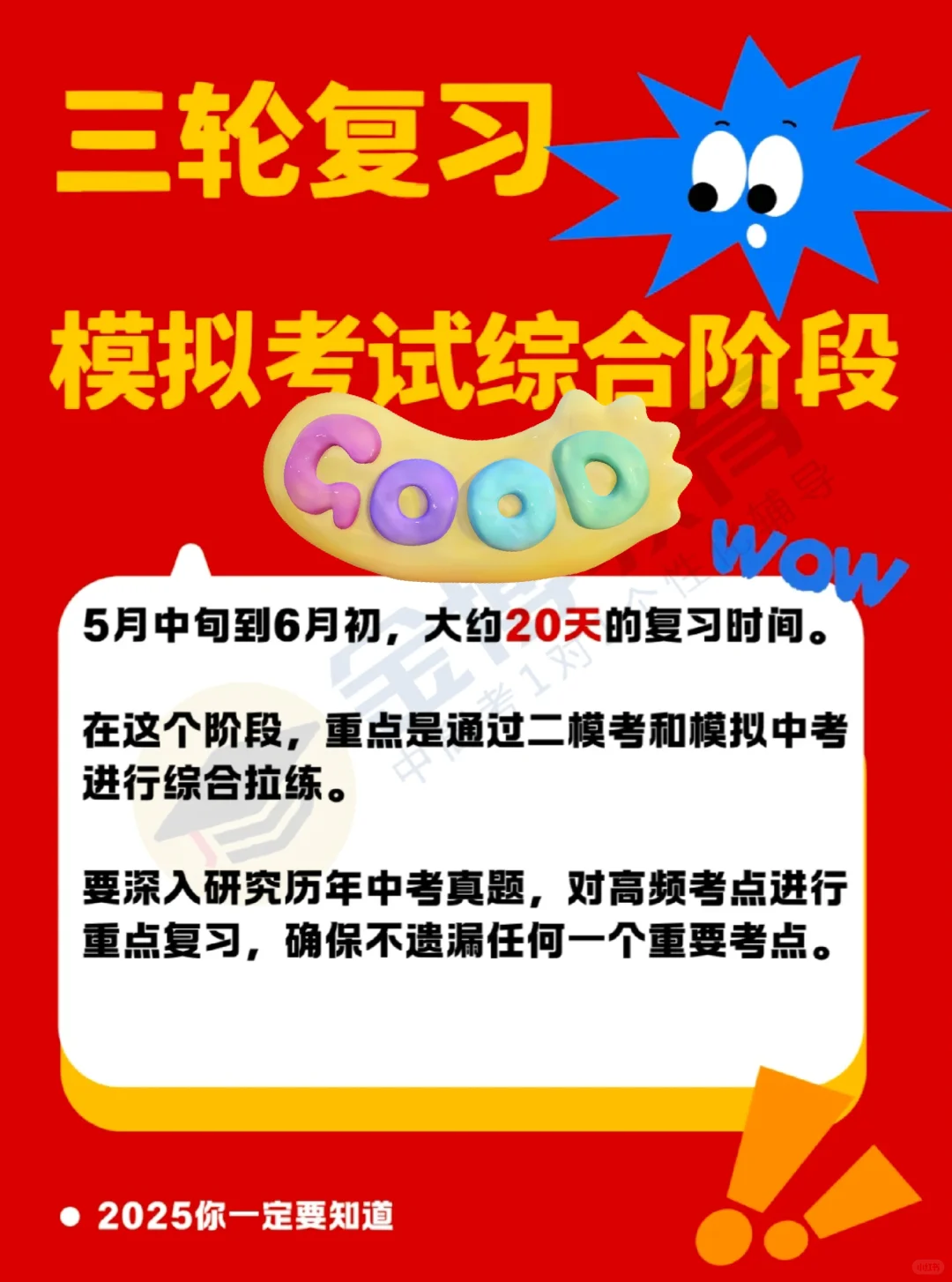 初三中考加油-第5张图片-四季读书网