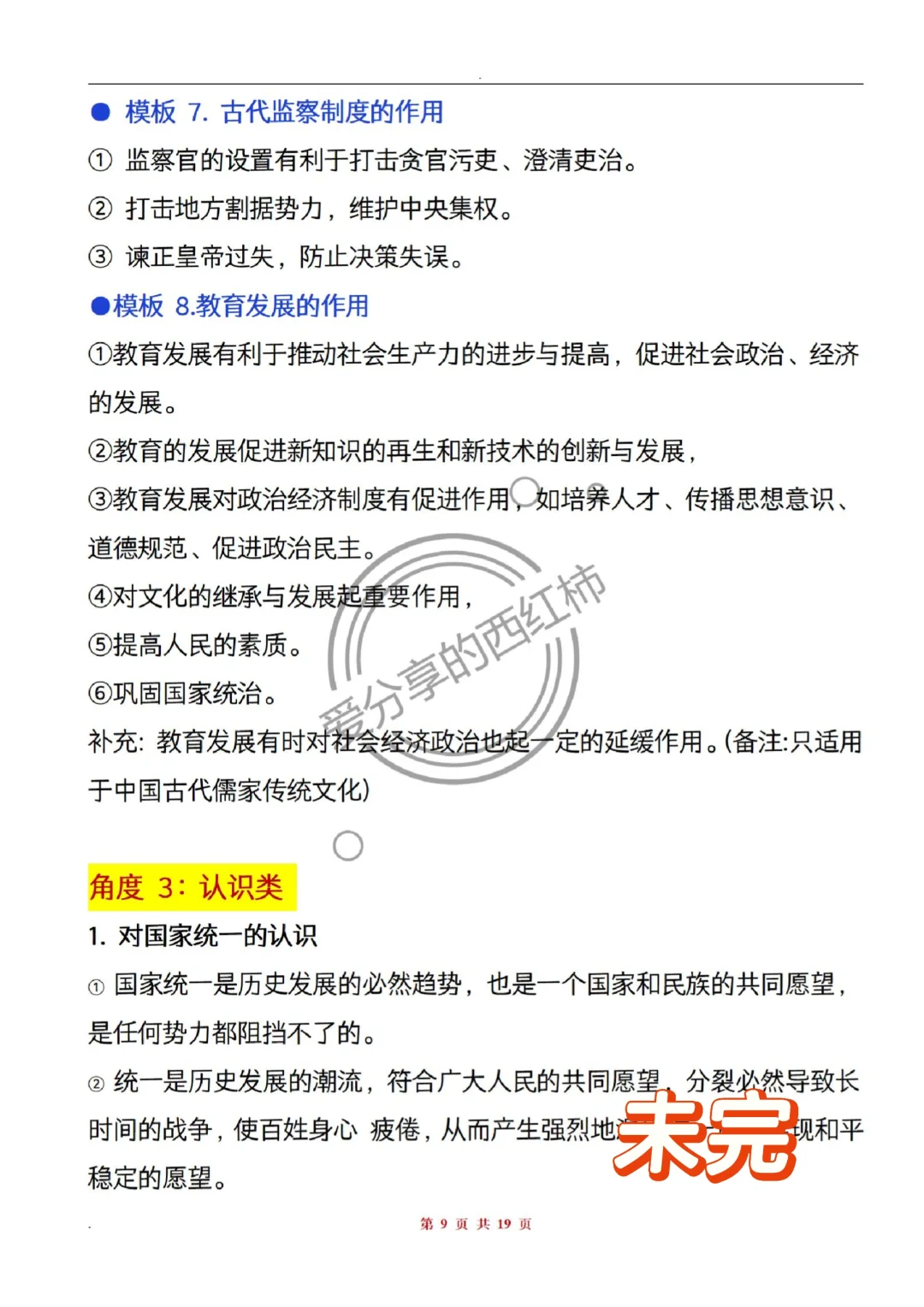 6月中考历史答题模板就这19页，熬夜背吧！-第1张图片-四季读书网