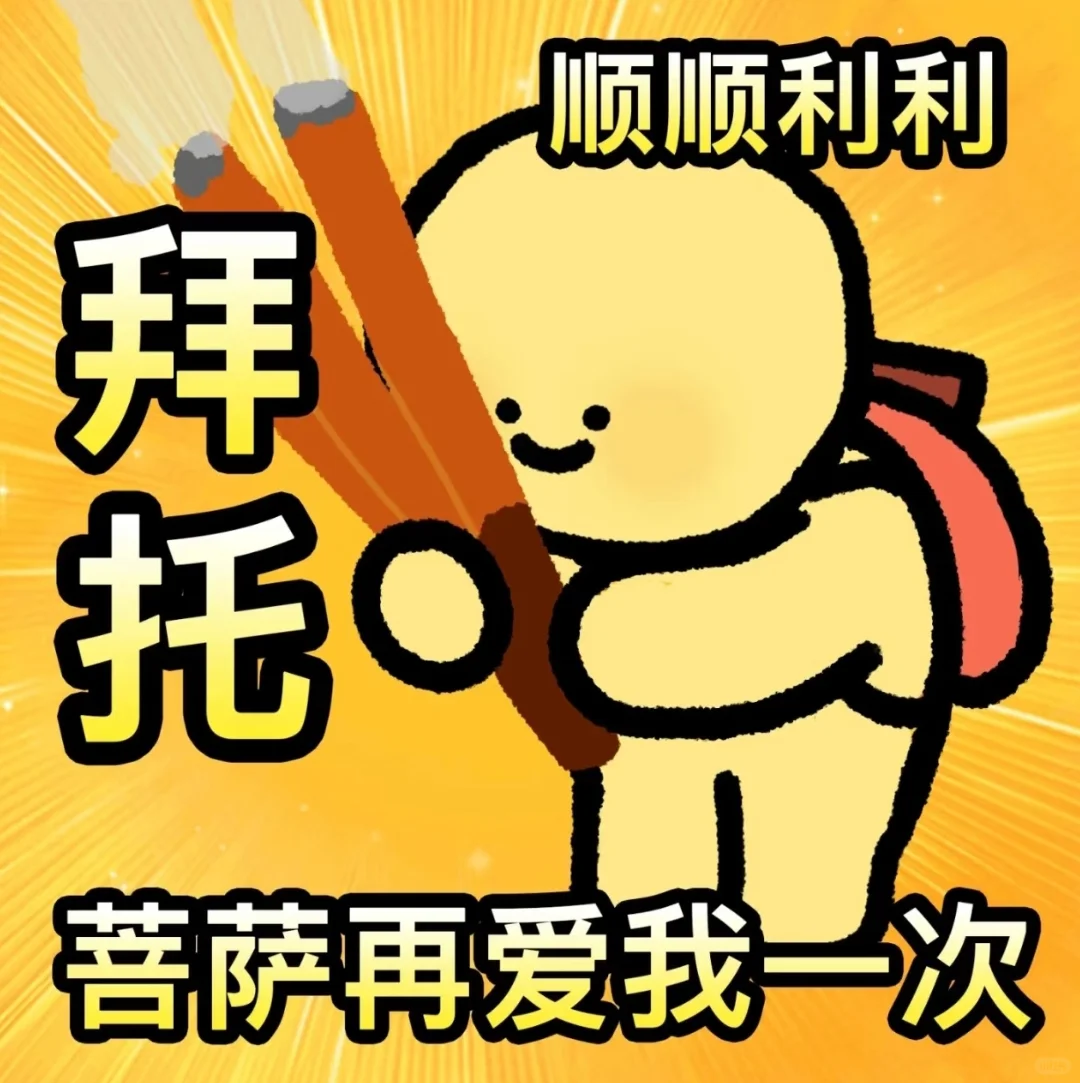 体考顺利🙏-第2张图片-四季读书网