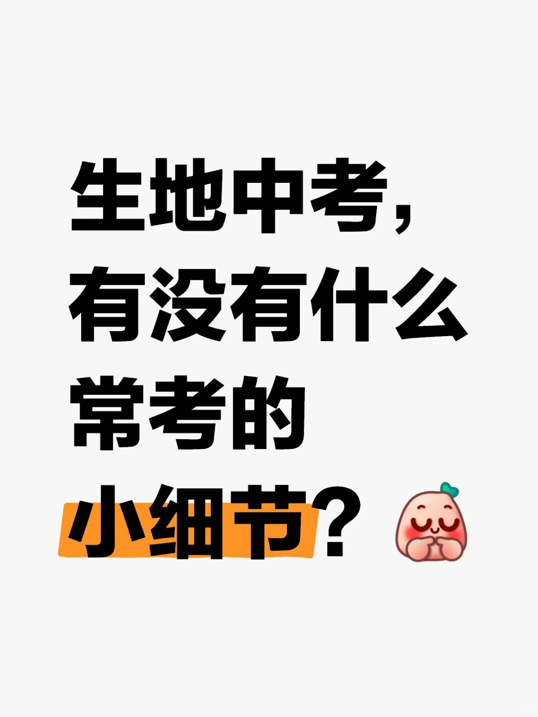 生地中考一起学-第2张图片-四季读书网