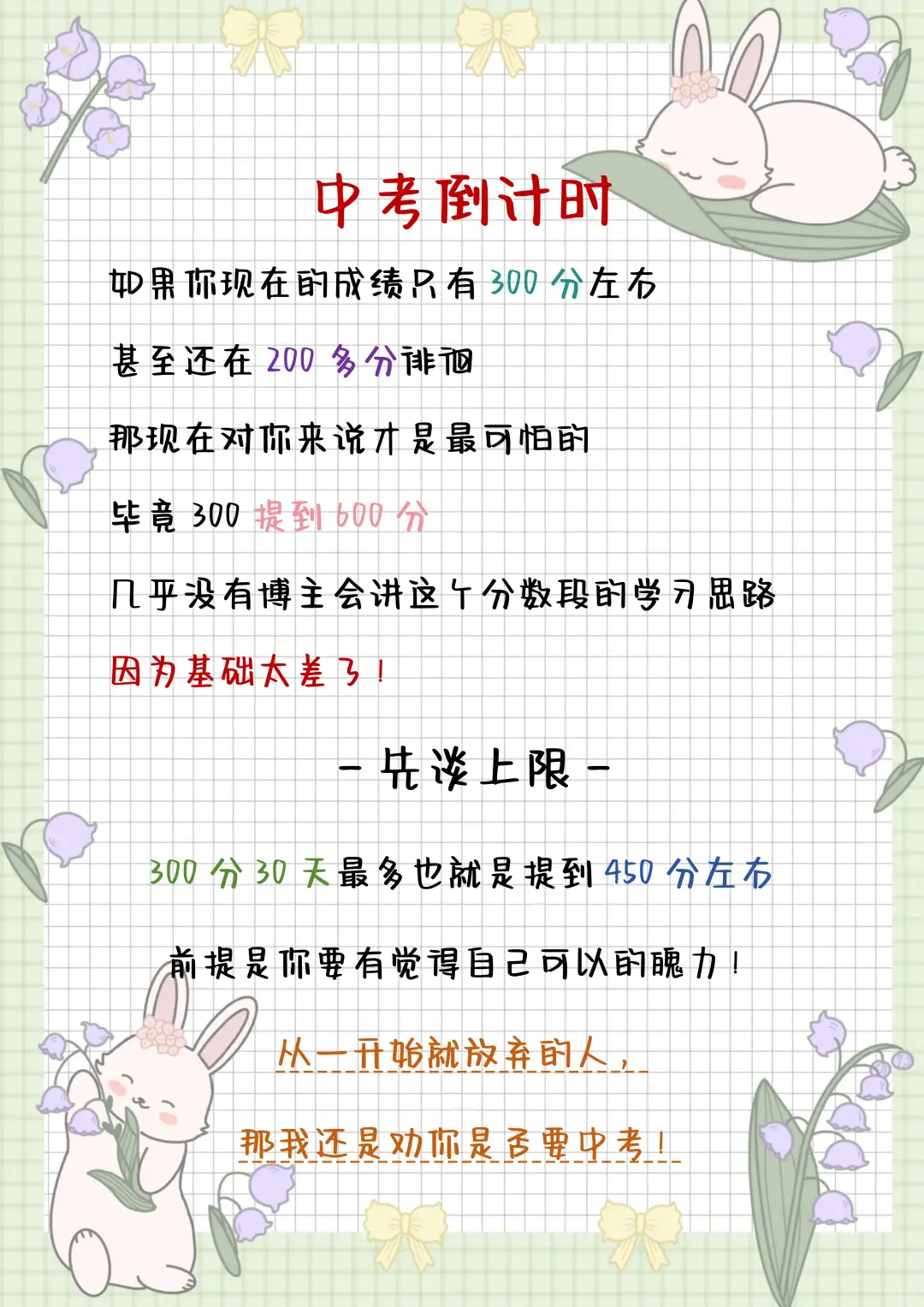初三最后六十五天，我是拿命学的那批人！！-第5张图片-四季读书网