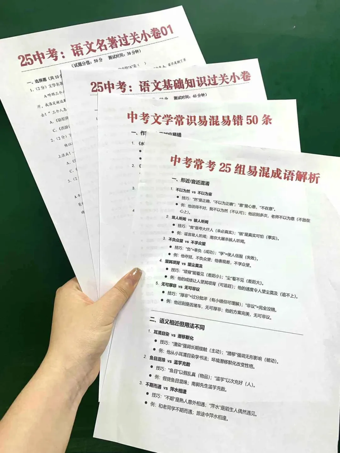 中考前最后一个五一小长假❗想逆袭千万抓好-第4张图片-四季读书网