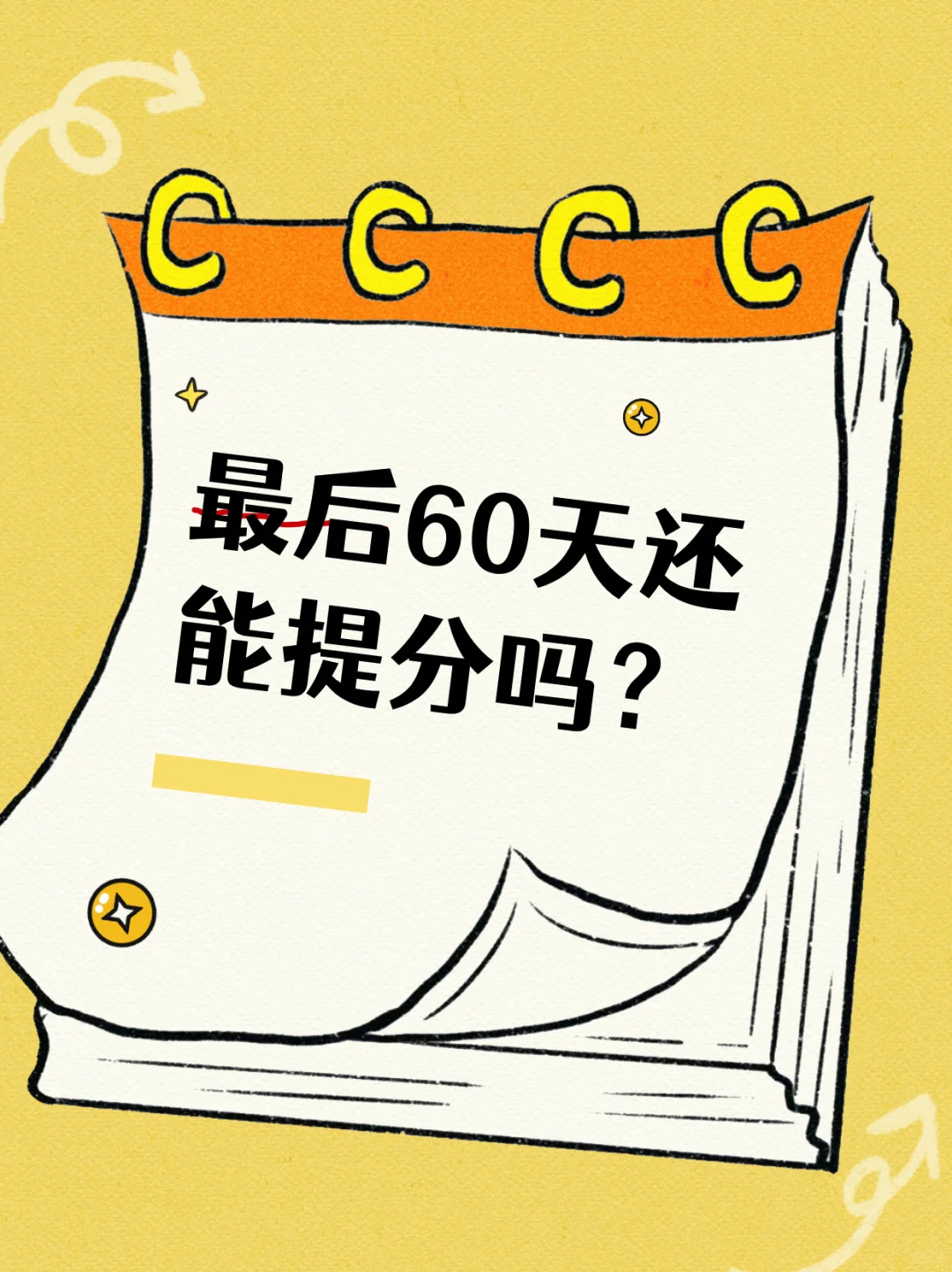 别放弃！最后2月🔥中考能翻盘-第1张图片-四季读书网