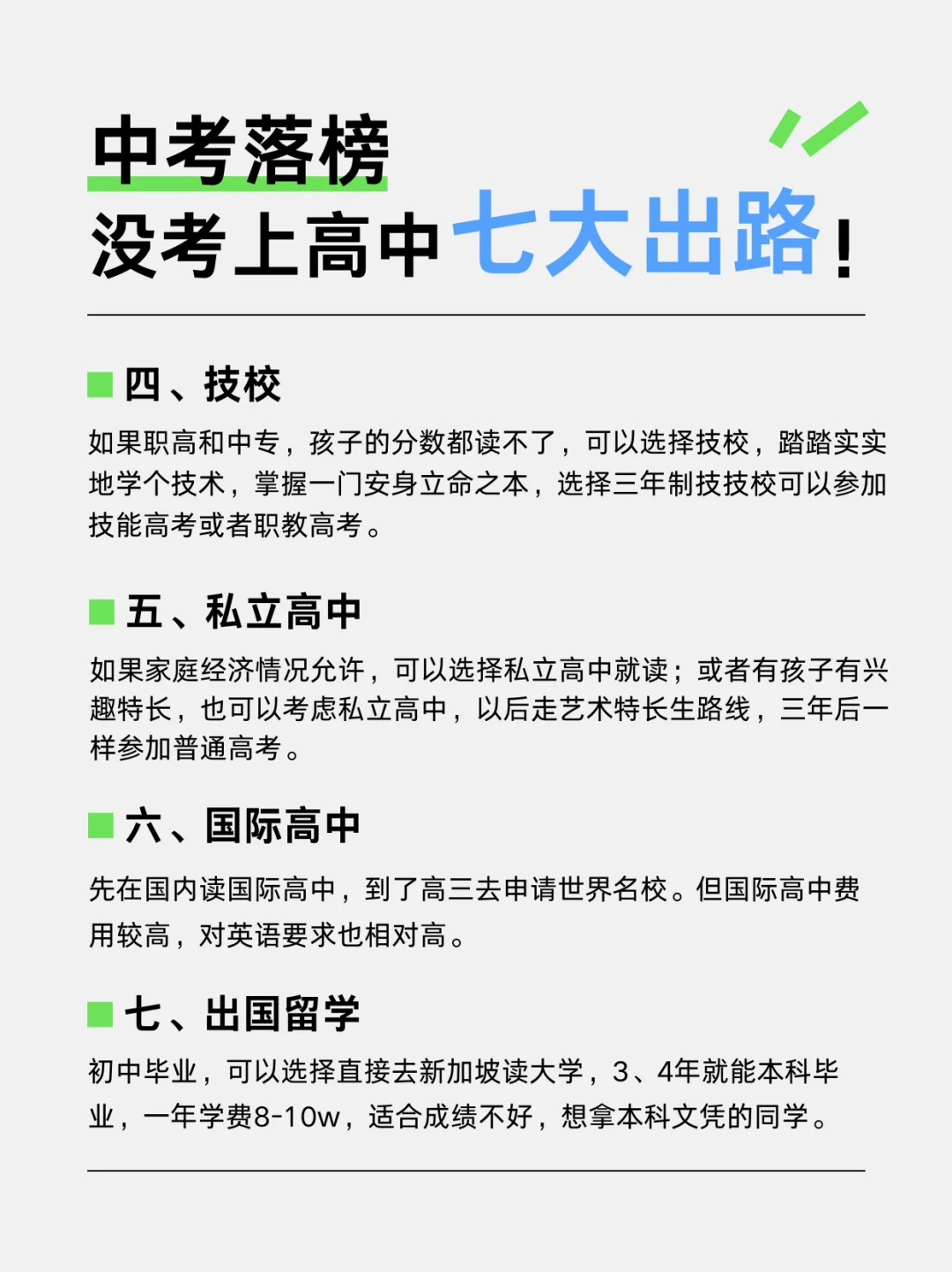 中考落榜 初三没考上高中的七大出路！-第1张图片-四季读书网