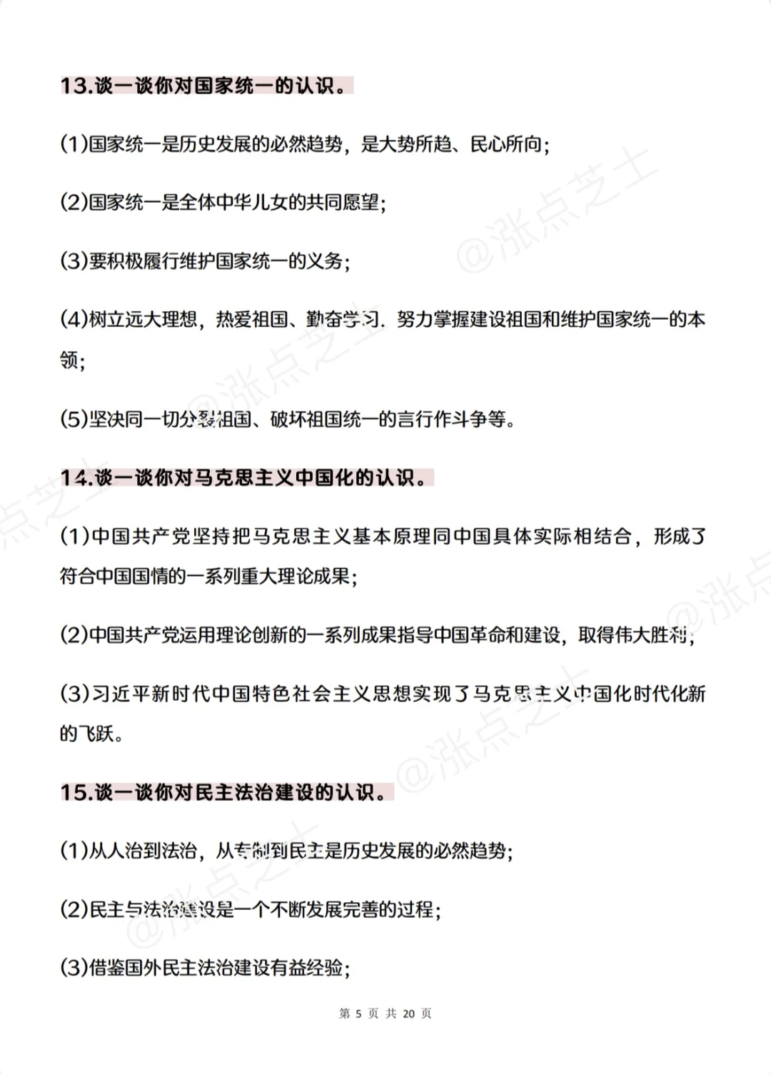 25中考历史大题90+答题模板-第1张图片-四季读书网
