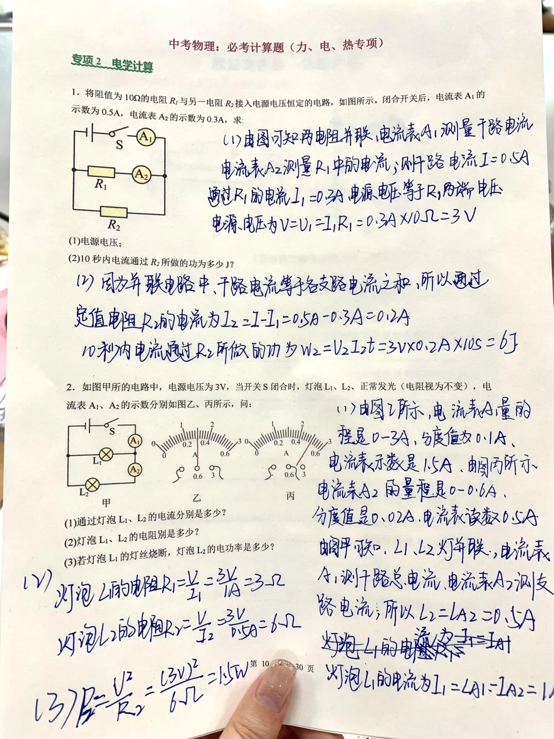 中考物理，常考的就这30道题❗吃透稳拿满分-第4张图片-四季读书网