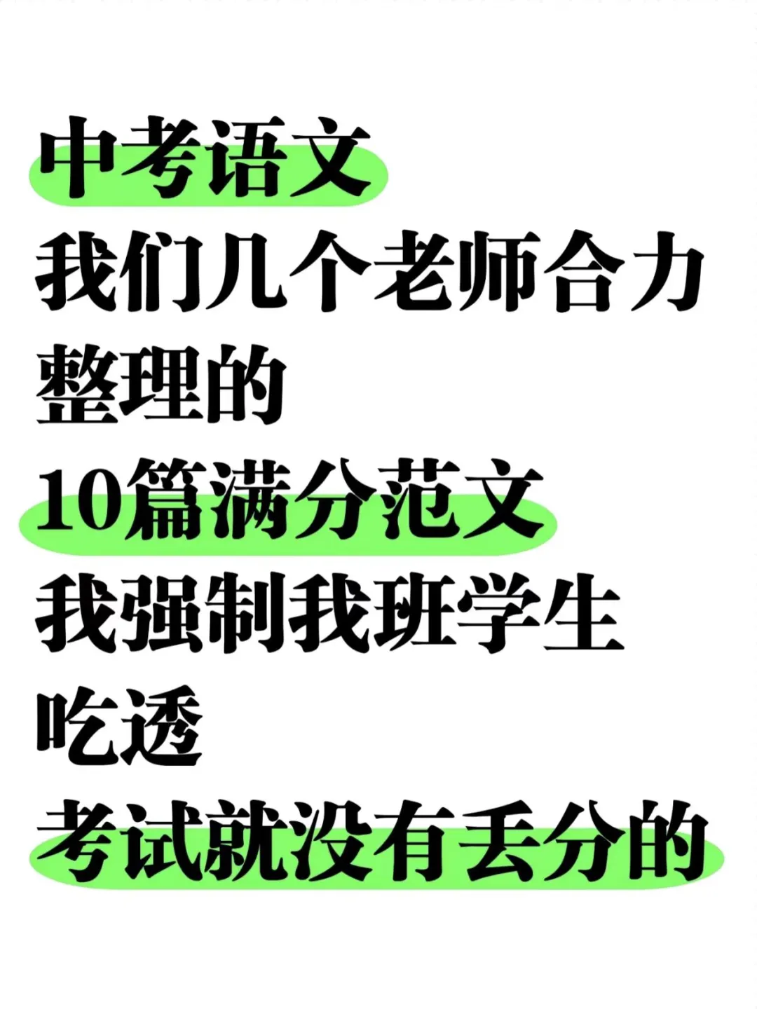 九年级中考语文必背 10 篇满分范文🔥-第2张图片-四季读书网