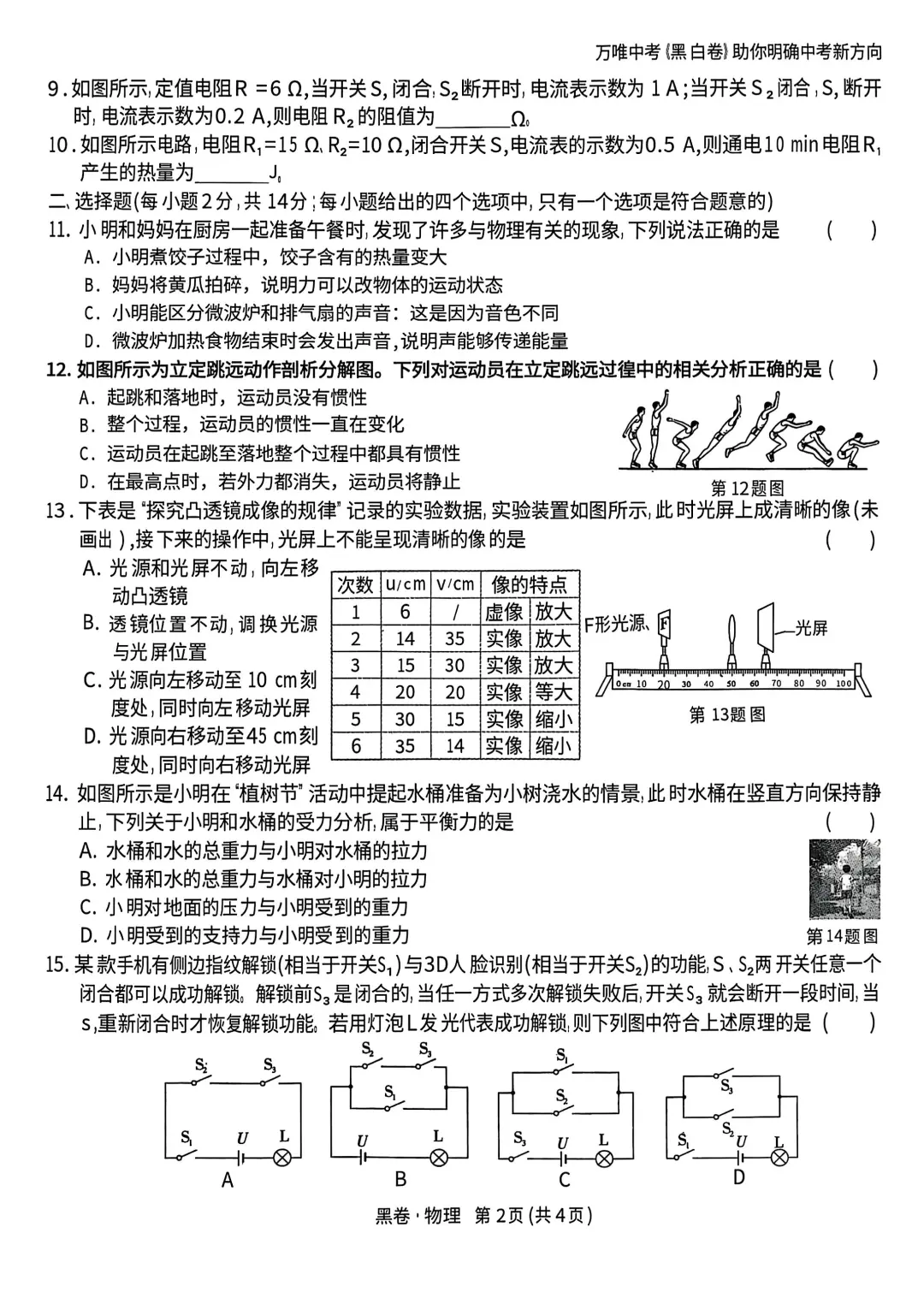 2025安徽中考物理万维黑卷-第4张图片-四季读书网