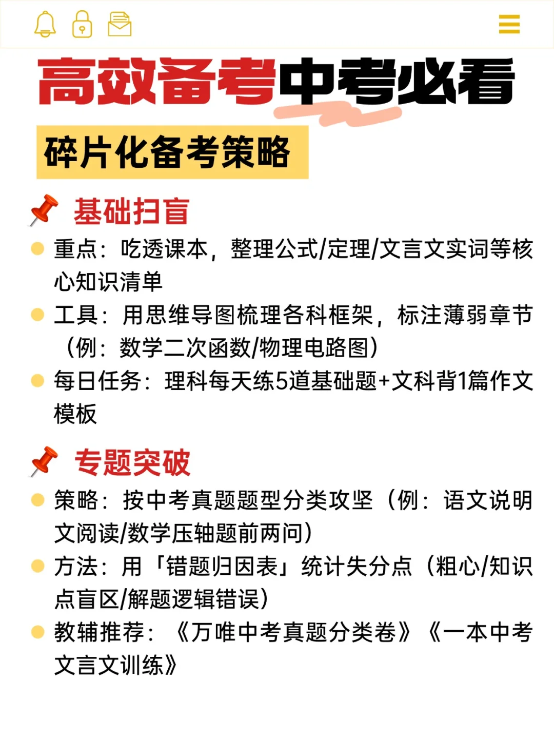 高效备考中考必看-第1张图片-四季读书网