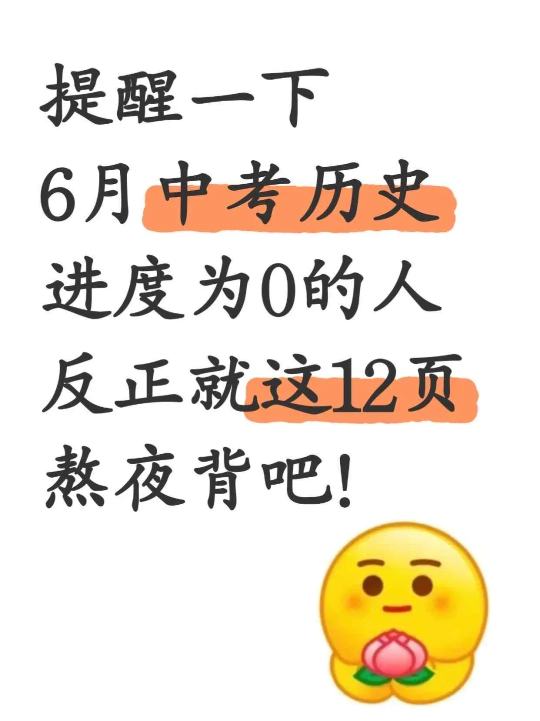 25中考历史答题规律就这12页，提分全靠它！-第2张图片-四季读书网