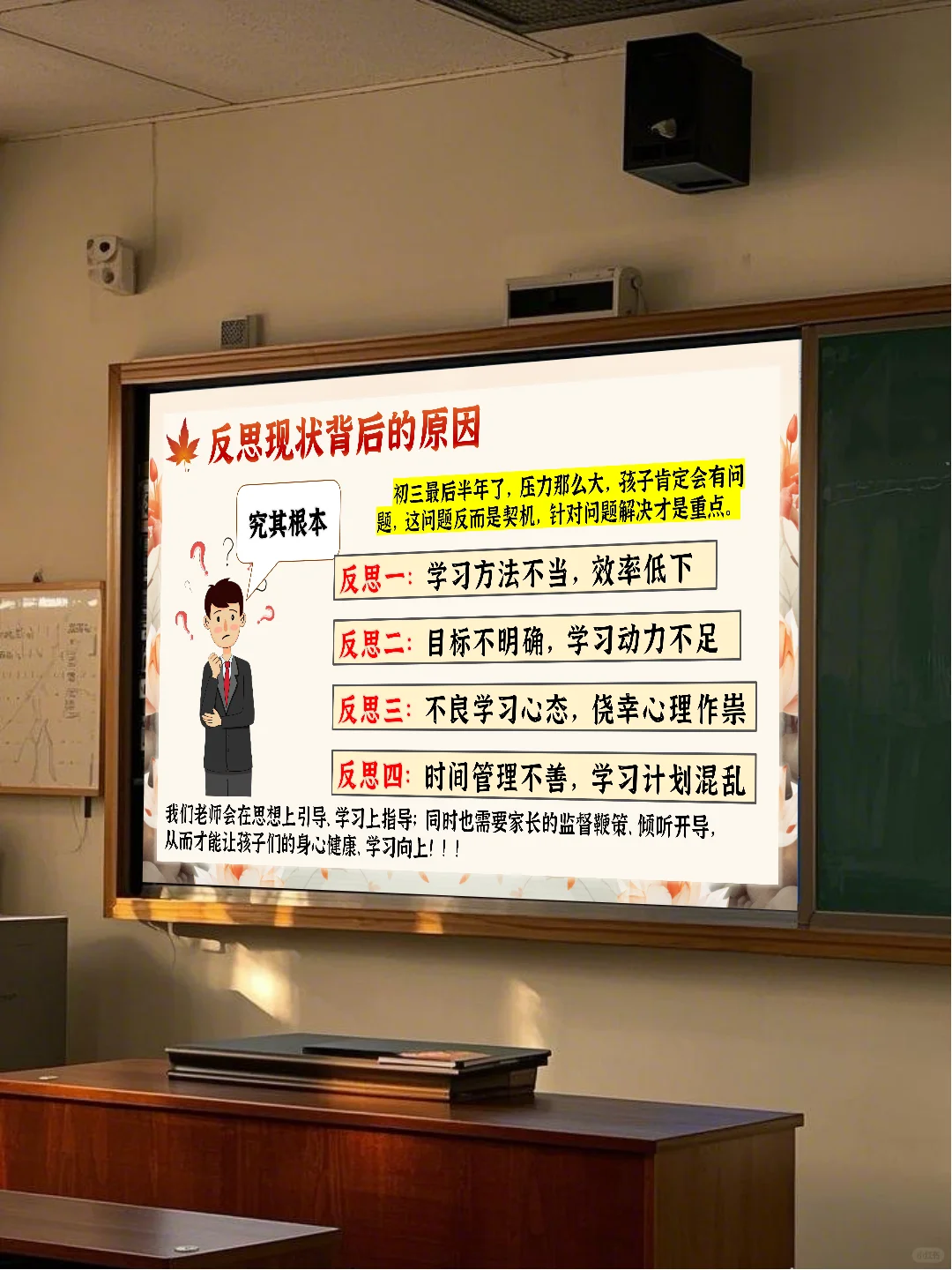 🌈初三下学期开学家长会：稳心态，迎中考！-第4张图片-四季读书网
