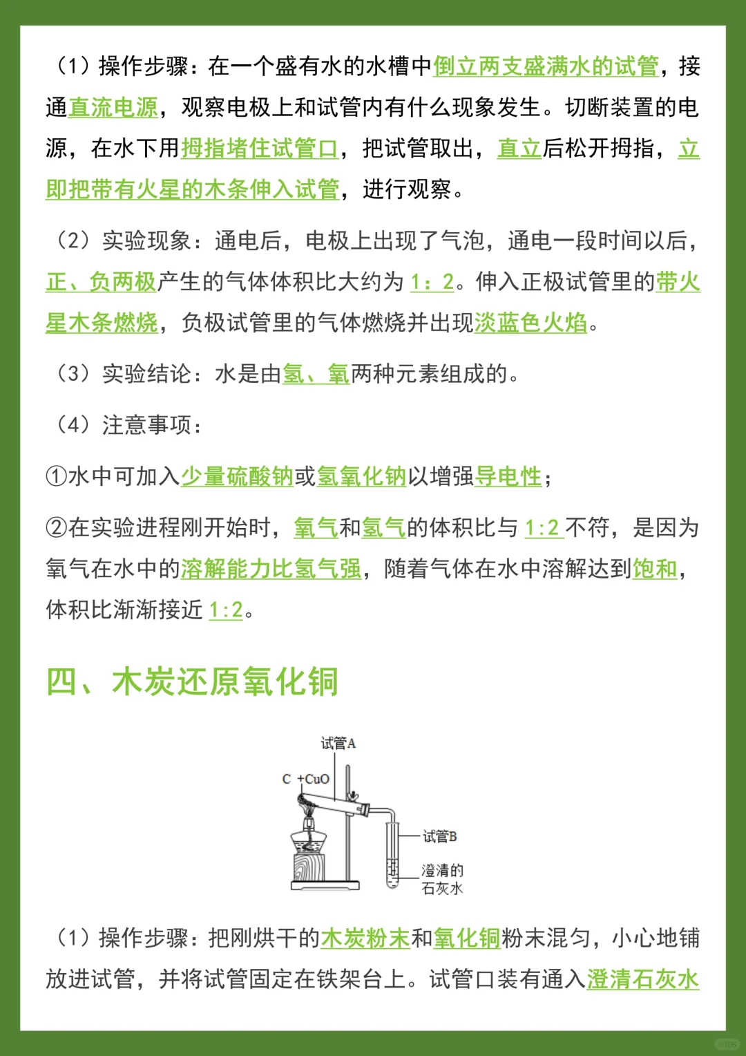 发现没中考化学最后实验就考这8道背了就会-第1张图片-四季读书网