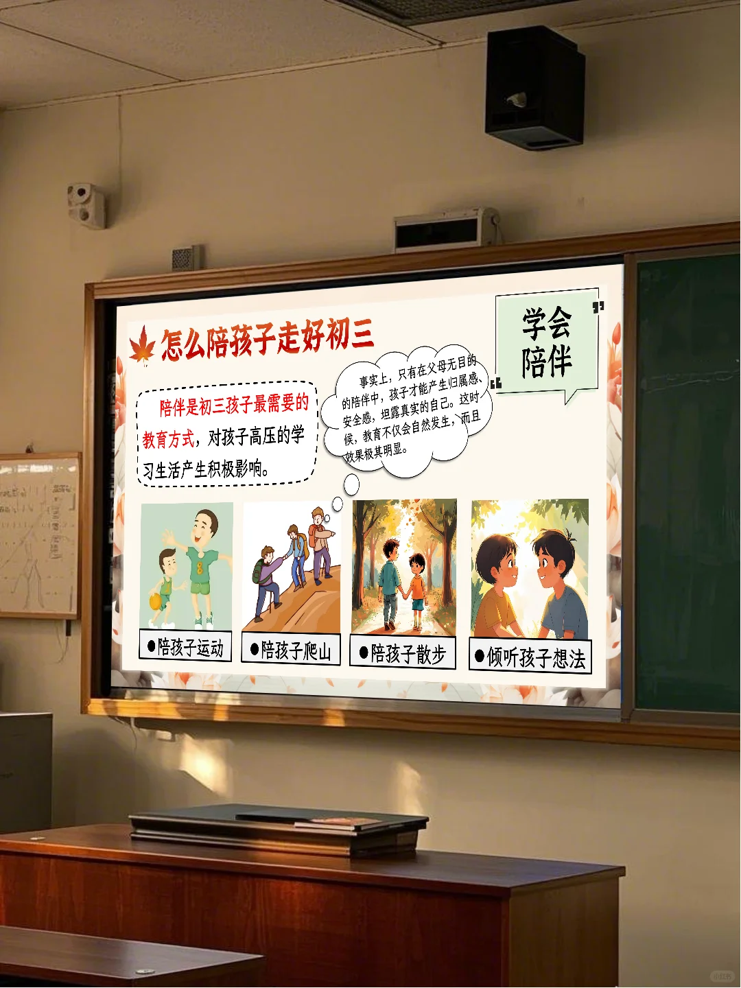 🌈初三下学期开学家长会：稳心态，迎中考！-第11张图片-四季读书网