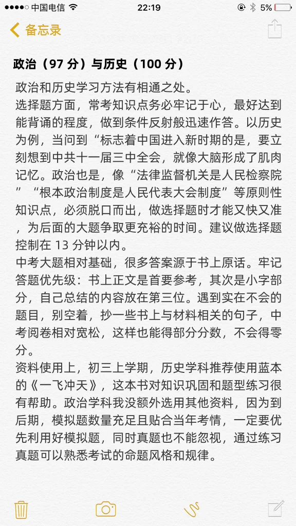 天津中考780➕学习经验分享（2024年考生）-第6张图片-四季读书网