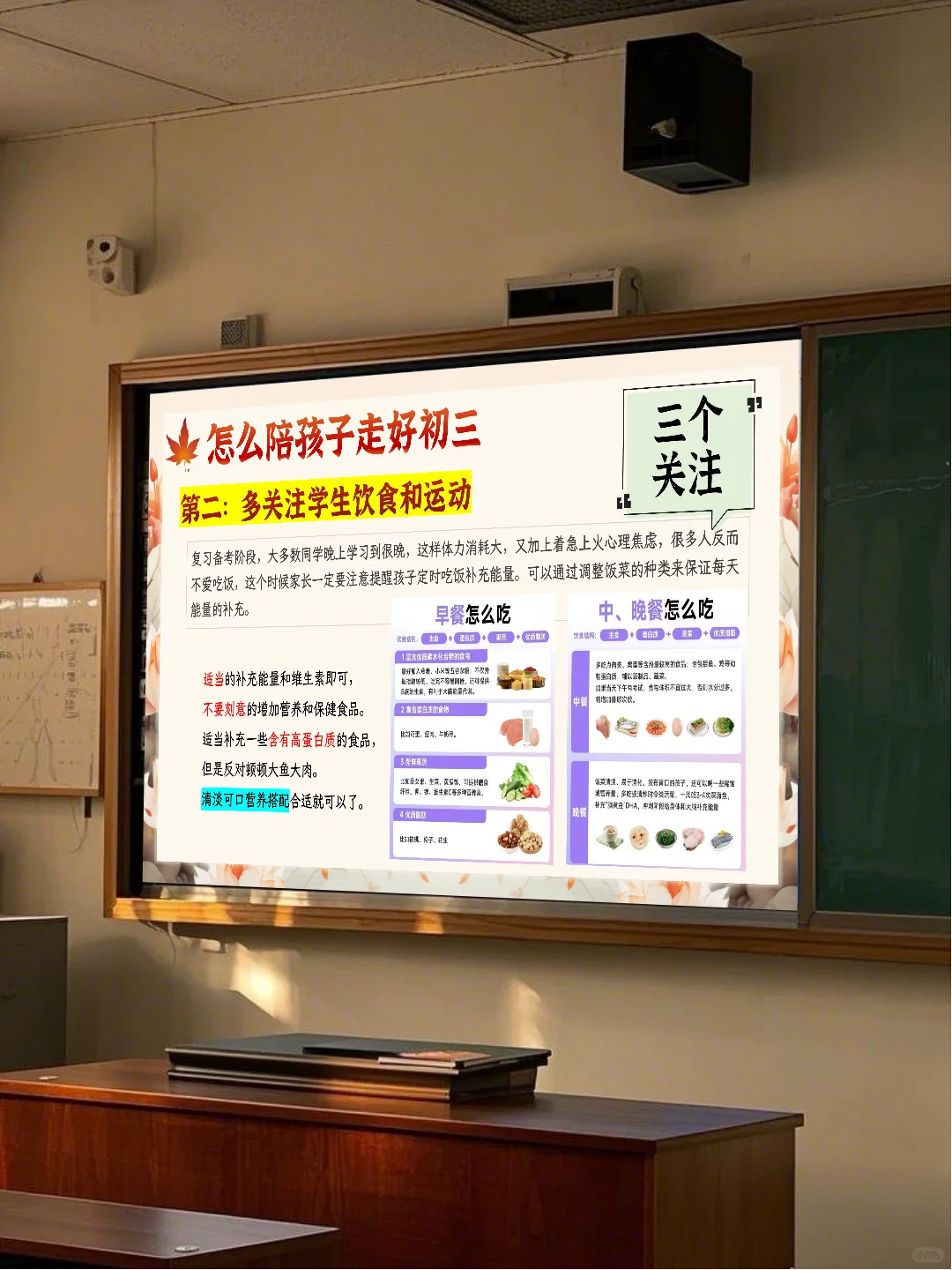 🌈初三下学期开学家长会：稳心态，迎中考！-第1张图片-四季读书网