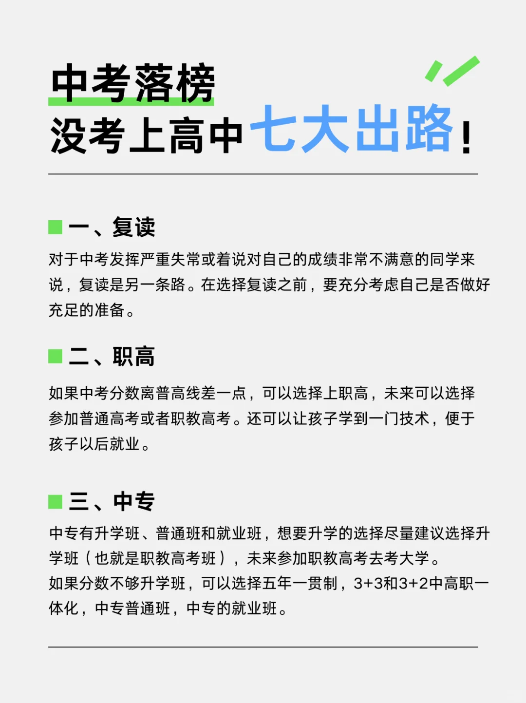 中考落榜 初三没考上高中的七大出路！-第3张图片-四季读书网