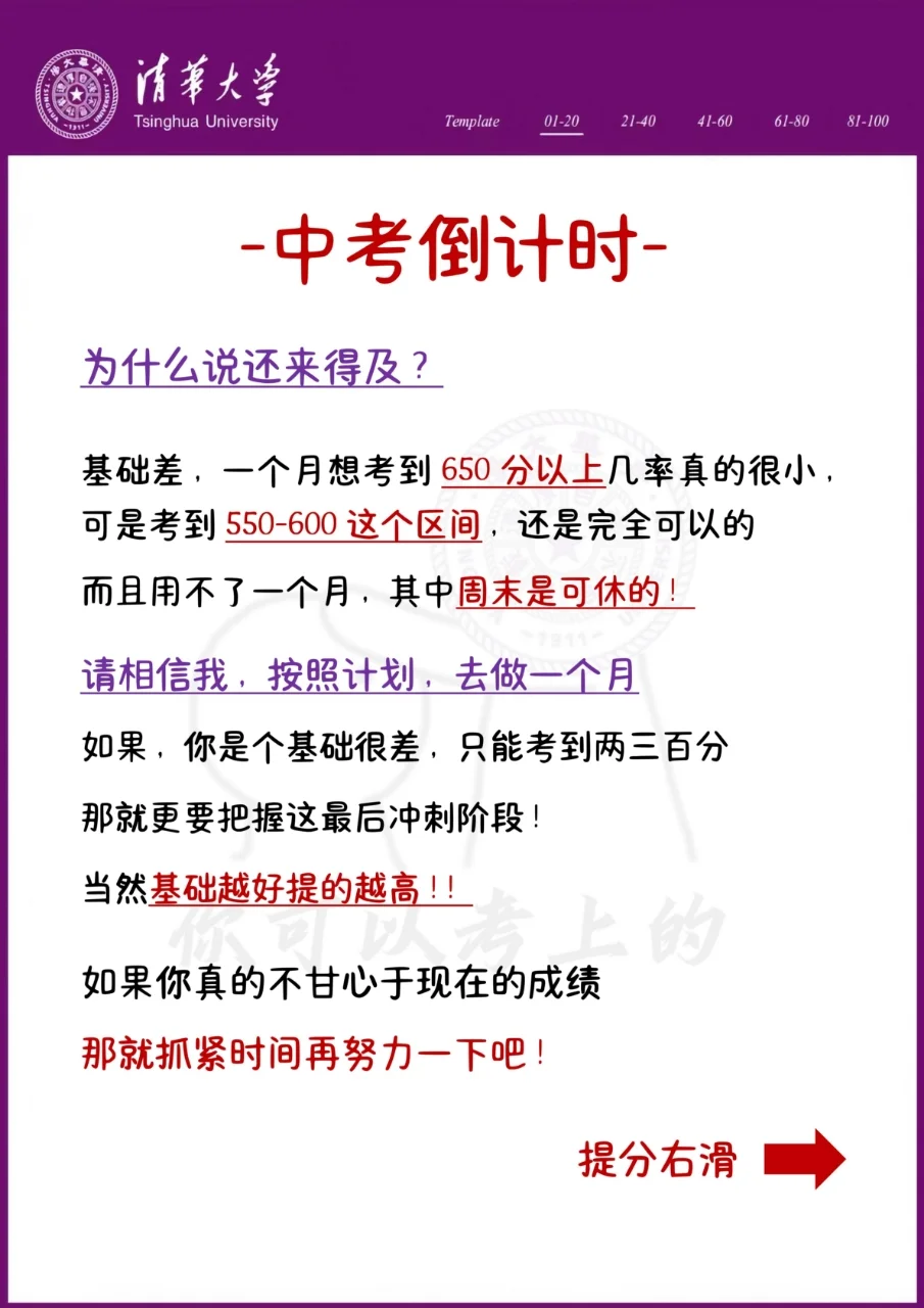中考还剩57天，别等哭着出考场！-第4张图片-四季读书网