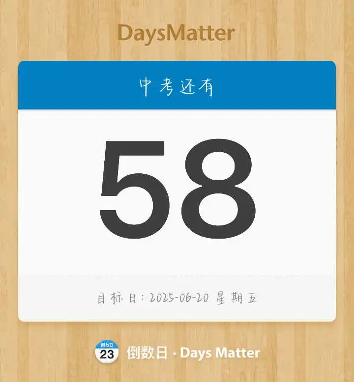 中考倒计时58天-第1张图片-四季读书网